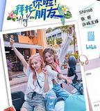 拜託你啦！朋友