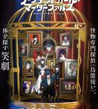 不死少女・殺人笑劇