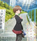 青春期豬頭少年不會夢到嬌憐外出妹