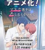 口罩男子不想談戀愛