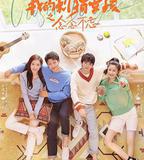 我的刺蝟女孩之念念不忘