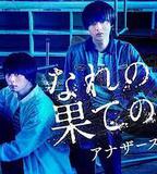 窮途末路的我們 番外篇