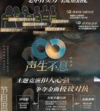 聲生不息·家年華