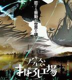 愛麗絲和特蕾絲的夢幻工廠