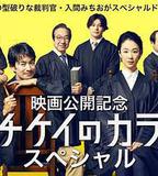 1刑的烏鴉 特別篇