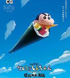 蠟筆小新：新次元！超能力大決戰