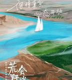 荒野會談 第二季