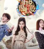 聽說很好吃 第三季