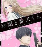 大小姐和看門犬