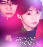 隔壁的男人經常吃