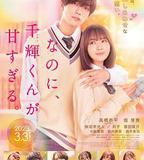 儘管如此、千輝同學也太甜了。