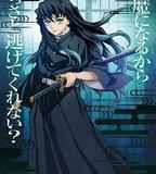 鬼滅之刃 鍛刀村篇