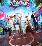 這！就是灌籃 第五季