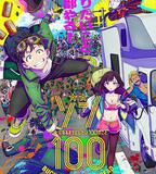 殭屍100：在成爲殭屍前要做的100件事