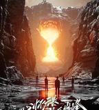 戰至巔峯 第二季