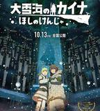 大雪海的凱納 星球的信者