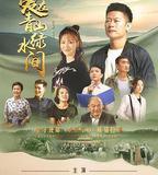 愛在青山綠水間