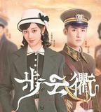 步雲衢