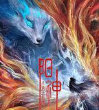 陽神之太上忘情