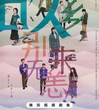 故鄉，別來無恙