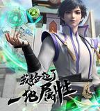 我撿起了一地屬性