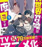 第二次被異世界召喚