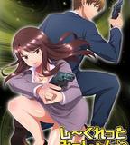 Secret Mission～潛入捜査官絕對不會輸！～