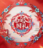 中國婚禮 好事成雙季