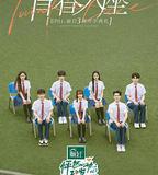 怦然心動20歲 第三季