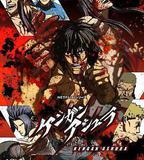 拳願阿修羅 第二季