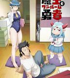 LV1魔王與獨居廢勇者