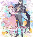 銀砂糖師與黑色妖精 Part.2