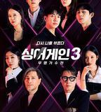 Sing Again：無名歌手戰 第三季