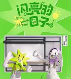 閃亮的日子 第四季