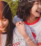 再見，我的靈魂伴侶