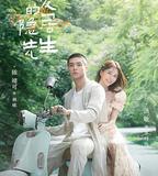 親愛的隱居先生