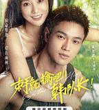 束手就擒吧！韓隊長！