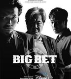 賭命爲王 第二季