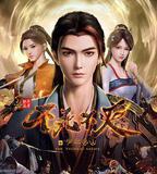 不死不滅之少年出山