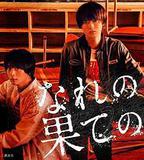 窮途末路的我們