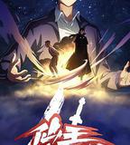 仙王的日常生活 第四季