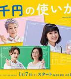 三千日元的使用方法