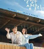 歡迎回到三達里