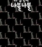 羅䁐錫的囉嗦囉嗦