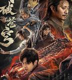 斗破蒼穹·覺醒