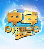 中年好聲音 第二季