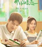 你的我的那場暗戀