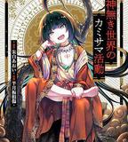 無神世界中的神明活動