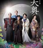 大奧 第二季