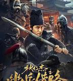 狄仁傑之幽兵借路